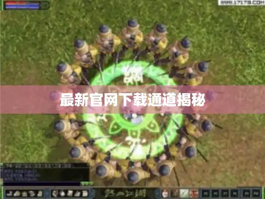 最新官网下载通道揭秘
