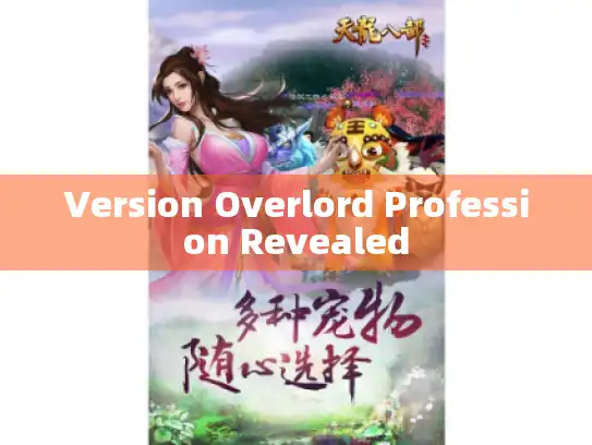 Version Overlord Profession Revealed Version Overlord Profession Revealed