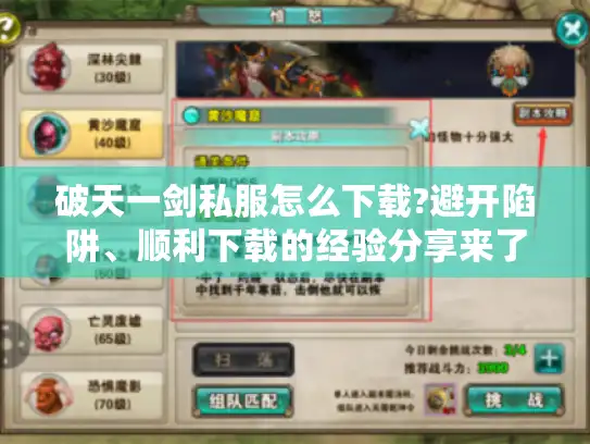 破天一剑私服怎么下载?避开陷阱、顺利下载的经验分享来了