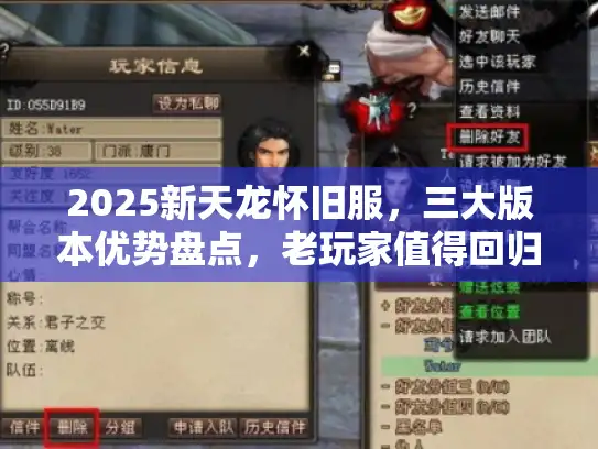 2025新天龙怀旧服，三大版本优势盘点，老玩家值得回归吗？