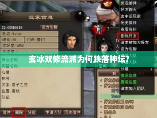 玄冰双修流派为何跌落神坛? 玄冰双修流派为何跌落神坛?