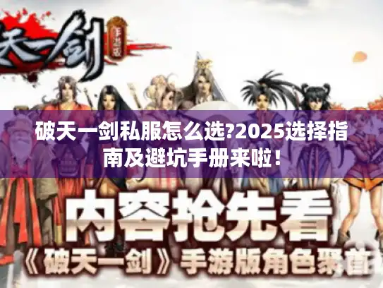 破天一剑私服怎么选?2025选择指南及避坑手册来啦！