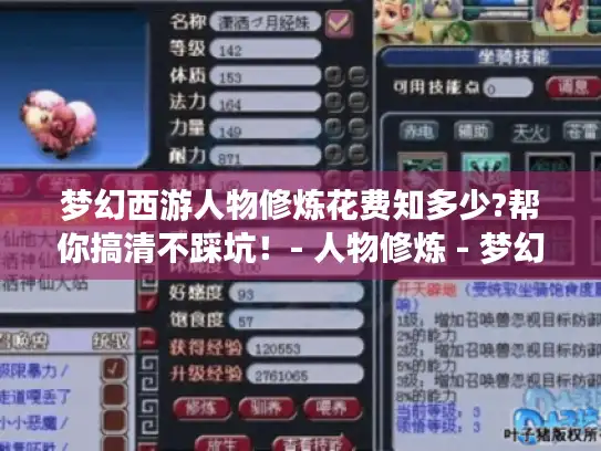 梦幻西游人物修炼花费知多少?帮你搞清不踩坑!- 人物修炼 - 梦幻西游 梦幻西游人物修炼花费知多少?帮你搞清不踩坑!- 人物修炼 - 梦幻西游