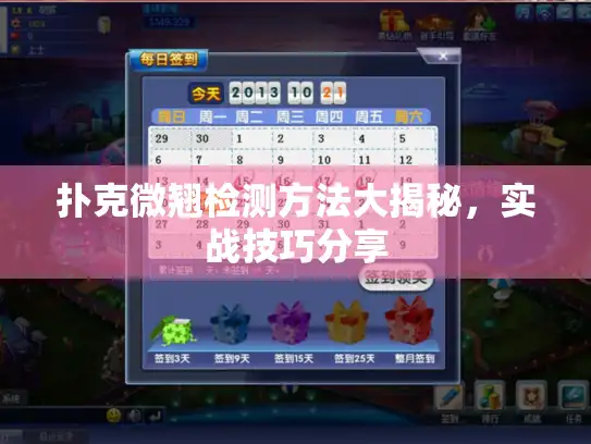 扑克微翘检测方法大揭秘,实战技巧分享 扑克微翘检测方法大揭秘,实战技巧分享