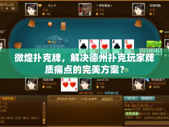 微煌扑克牌，解决德州扑克玩家牌质痛点的完美方案？
