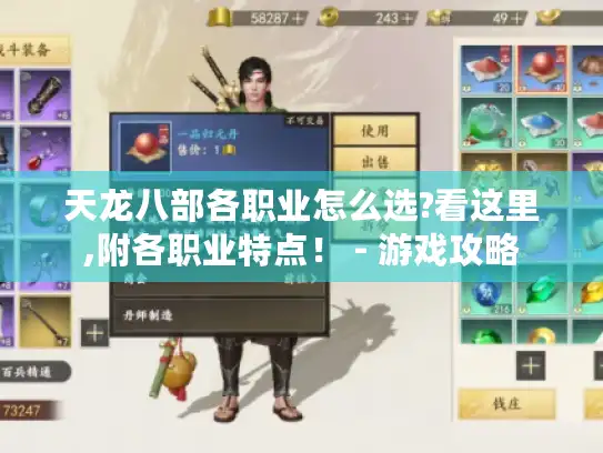 天龙八部各职业怎么选?看这里,附各职业特点！ - 游戏攻略