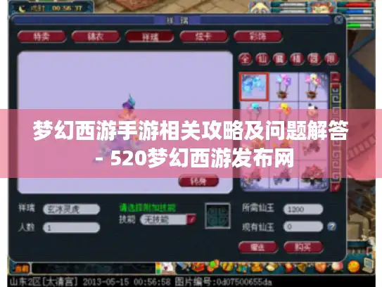 梦幻西游手游相关攻略及问题解答 - 520梦幻西游发布网