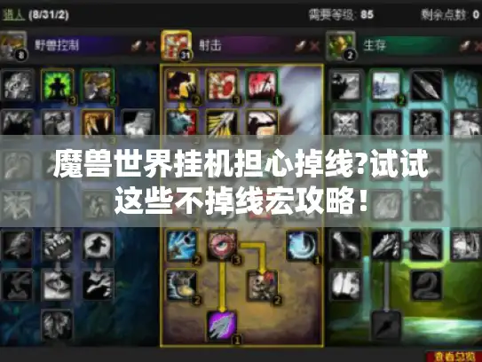 魔兽世界挂机担心掉线?试试这些不掉线宏攻略！