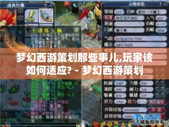 梦幻西游策划那些事儿,玩家该如何适应? - 梦幻西游策划