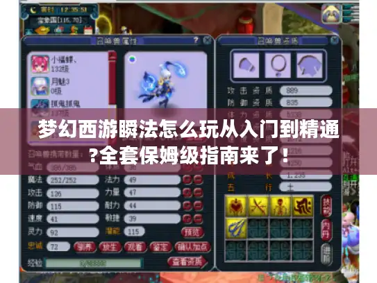 梦幻西游瞬法怎么玩从入门到精通?全套保姆级指南来了！