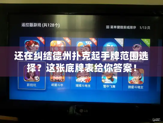 还在纠结德州扑克起手牌范围选择?这张底牌表给你答案! 还在纠结德州扑克起手牌范围选择?这张底牌表给你答案!