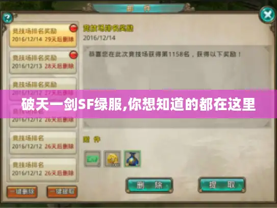 破天一剑SF绿服,你想知道的都在这里