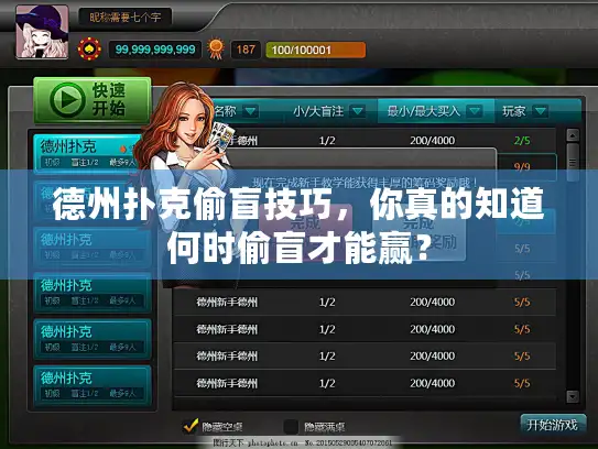 德州扑克偷盲技巧,你真的知道何时偷盲才能赢? 德州扑克偷盲技巧,你真的知道何时偷盲才能赢?