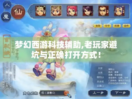 梦幻西游科技辅助,老玩家避坑与正确打开方式! 梦幻西游科技辅助,老玩家避坑与正确打开方式!