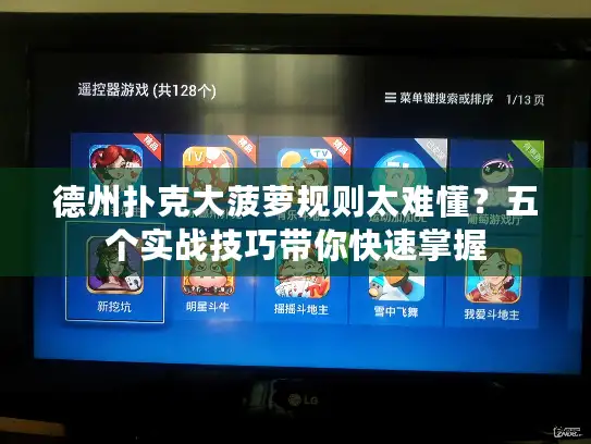 德州扑克大菠萝规则太难懂？五个实战技巧带你快速掌握