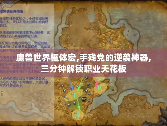 魔兽世界框体宏,手残党的逆袭神器,三分钟解锁职业天花板