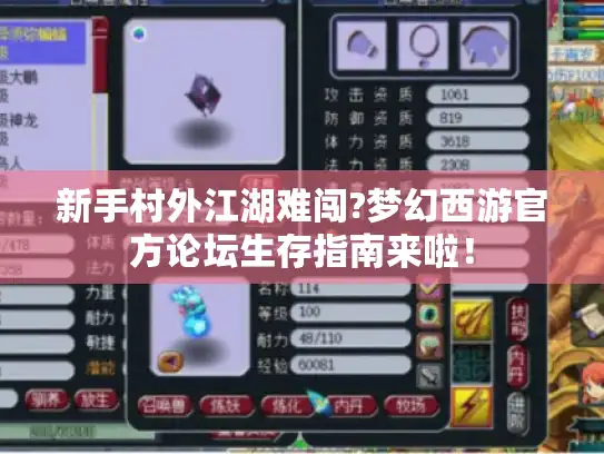 新手村外江湖难闯?梦幻西游官方论坛生存指南来啦! 新手村外江湖难闯?梦幻西游官方论坛生存指南来啦!