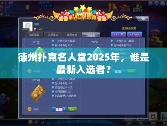 德州扑克名人堂2025年,谁是最新入选者? 德州扑克名人堂2025年,谁是最新入选者?