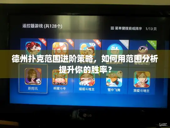 德州扑克范围进阶策略,如何用范围分析提升你的胜率? 德州扑克范围进阶策略,如何用范围分析提升你的胜率?