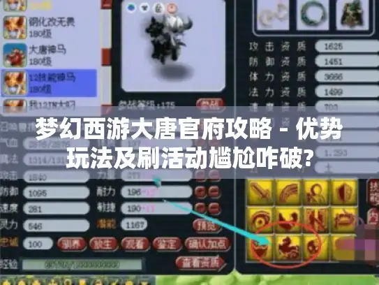 梦幻西游大唐官府攻略 - 优势玩法及刷活动尴尬咋破?