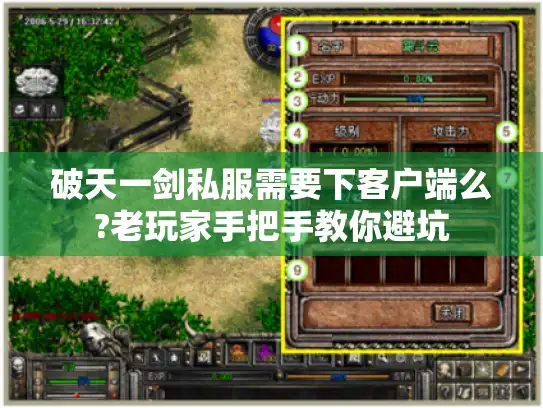 破天一剑私服需要下客户端么?老玩家手把手教你避坑