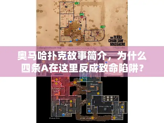 奥马哈扑克故事简介，为什么四条A在这里反成致命陷阱？