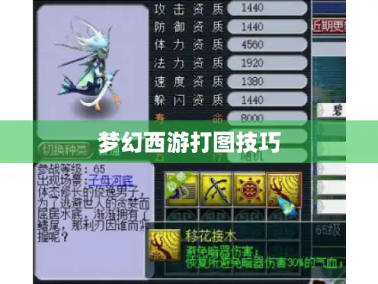 梦幻西游打图技巧