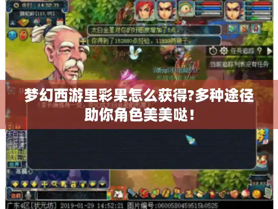 梦幻西游里彩果怎么获得?多种途径助你角色美美哒！