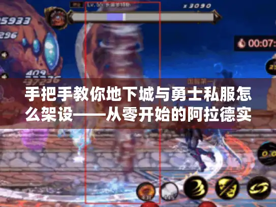 手把手教你地下城与勇士私服怎么架设——从零开始的阿拉德实验室计划