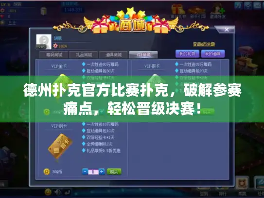 德州扑克官方比赛扑克，破解参赛痛点，轻松晋级决赛！