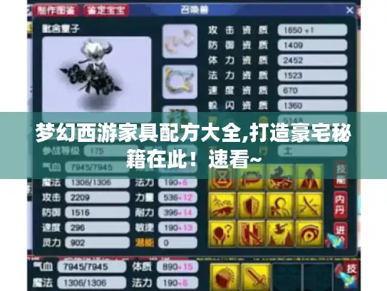 梦幻西游家具配方大全,打造豪宅秘籍在此！速看~