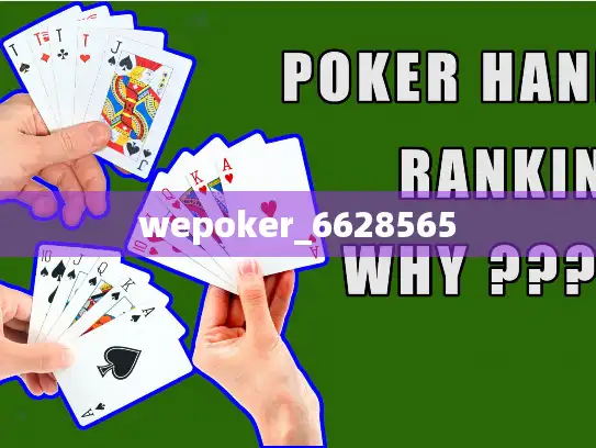 wepoker_6628565