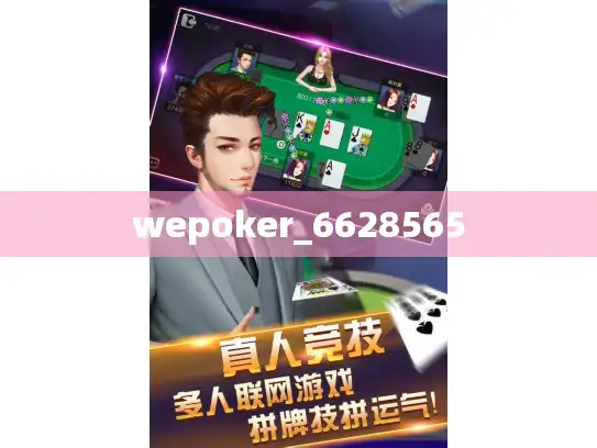 wepoker_6628565