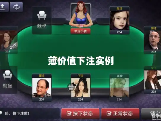 薄价值下注实例