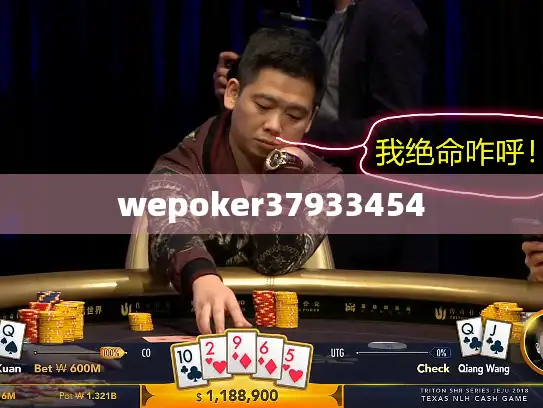 wepoker37933454