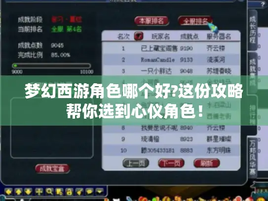 梦幻西游角色哪个好?这份攻略帮你选到心仪角色！