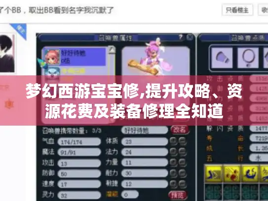 梦幻西游宝宝修,提升攻略、资源花费及装备修理全知道
