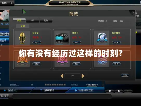 你有没有经历过这样的时刻？