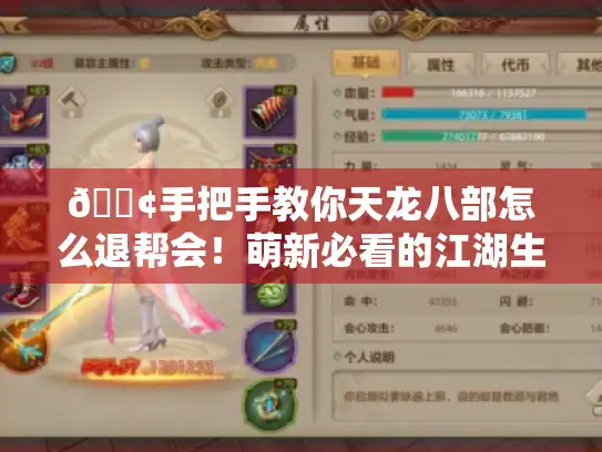 📢手把手教你天龙八部怎么退帮会！萌新必看的江湖生存指南📢