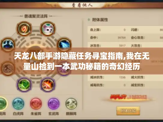 天龙八部手游隐藏任务寻宝指南,我在无量山捡到一本武功秘籍的奇幻经历