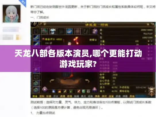 天龙八部各版本演员,哪个更能打动游戏玩家?