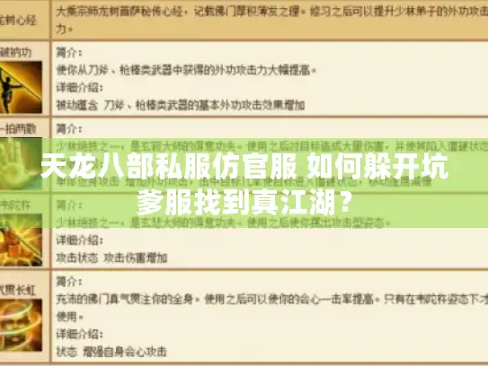 天龙八部私服仿官服 如何躲开坑爹服找到真江湖？