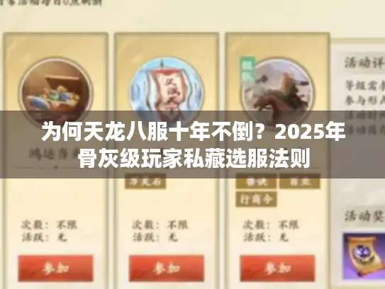 为何天龙八服十年不倒？2025年骨灰级玩家私藏选服法则