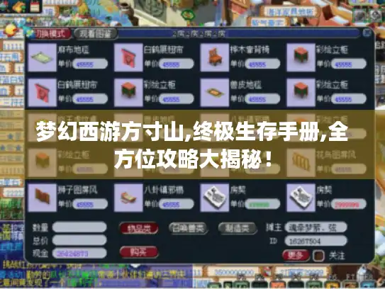 梦幻西游方寸山,终极生存手册,全方位攻略大揭秘！