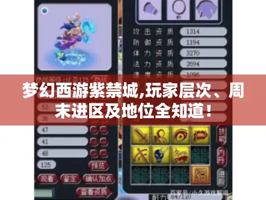 梦幻西游紫禁城,玩家层次、周末进区及地位全知道！