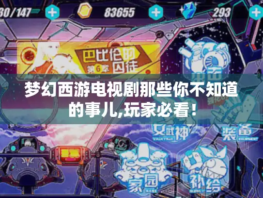 梦幻西游电视剧那些你不知道的事儿,玩家必看! 梦幻西游电视剧那些你不知道的事儿,玩家必看!