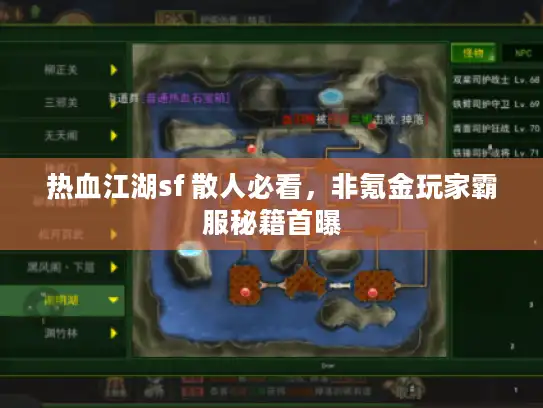 热血江湖sf 散人必看,非氪金玩家霸服秘籍首曝 热血江湖sf 散人必看,非氪金玩家霸服秘籍首曝