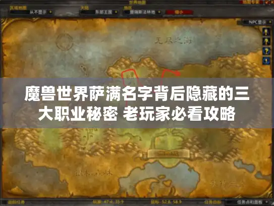 魔兽世界萨满名字背后隐藏的三大职业秘密 老玩家必看攻略