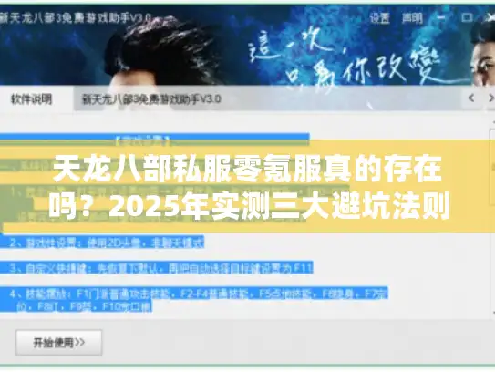 天龙八部私服零氪服真的存在吗？2025年实测三大避坑法则