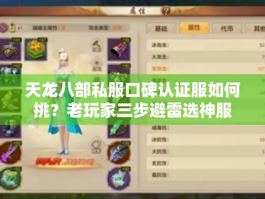 天龙八部私服口碑认证服如何挑？老玩家三步避雷选神服